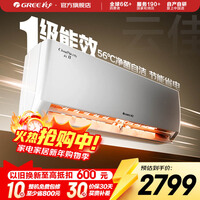 格力空调 1.5匹/大1匹 云佳Pro/云佳 新能效 变频冷暖 自清洁 壁挂式 卧室空调挂机 家电补贴 以旧换新 云佳 新一级能效 1.5匹