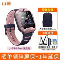 小寻 儿童电话手表X5Pro 长续航智能儿童手表 学生手表 移动联通电信4G双摄视频拍照定位男孩礼物 T6Pro粉色+膜+卡+手机支架