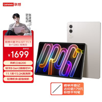 联想平板小新 ProGT【张凌赫同款平板】11.1英寸办公学习游戏AI平板3.2K超清高刷 骁龙8Gen3 8+128G白