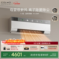 COLMO空调云璃白CA3 1.5匹新一级能效变频 母婴级新风除菌 健康风卧室壁挂式挂机 国家补贴KFR-35GW/CA3