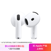 Apple/苹果 AirPods 4 搭配USB-C充电盒 苹果耳机 蓝牙耳机 适用iPhone/iPad/Mac 四代