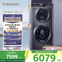 卡萨帝（Casarte）揽光P3双子12KG 分区洗多筒 滚筒洗衣机全自动  家电国家补贴 C8 12P3U1