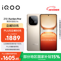 vivo iQOO Z10 Turbo Pro 12GB+256GB 沙漠色 第四代骁龙8s 120W超快闪充 电竞手机 国家补贴