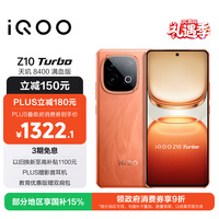 vivo iQOO Z10 Turbo 12GB+256GB 燃 天玑8400满血版 7620mAh超薄蓝海电池 手机 国家补贴