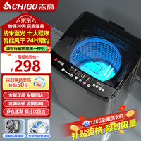 志高(CHIGO)全自动洗衣机 家用小型波轮 洗脱一体机大容量 公寓宿舍出租房 12KG纳米蓝光_智能风干_钢化玻璃 波轮