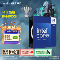 英特尔（Intel）酷睿14代 i9-14900K 处理器 24核32线程 五年质保 盒装台式机CPU 游戏电竞剪辑
