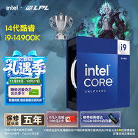 英特尔(Intel)酷睿14代 i9-14900K 处理器 24核32线程 五年质保 盒装台式机CPU 游戏电竞剪辑
