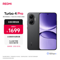 小米(MI)REDMI Turbo 4 Pro 第四代骁龙8s 7550mAh长续航 12GB+256GB 黑色 小米红米5G手机