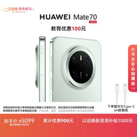 HUAWEI Mate 70  12GB+512GB云杉绿鸿蒙AI 红枫原色影像 超可靠玄武架构华为鸿蒙智能手机
