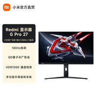 小米(MI)Redmi 27英寸电竞显示器G Pro 27 QD量子点MiniLED 4608颗LED 180Hz高刷HDR1000 Fast IPS 1ms响应 Redmi显示器G Pro 27