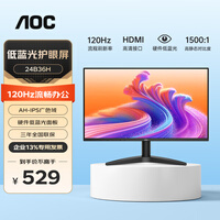 AOC 23.8英寸显示器低蓝光不闪屏1080P全高清HDMI台式电脑IPS广视角家用办公娱乐液晶窄边框显示屏幕 24B36H 120HZ AH-IPS款