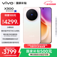 vivo X300 12GB+256GB 幸运彩 国家补贴 蔡司2亿超级主摄 蔡司APO超级长焦 OriginOS6 拍照 AI手机