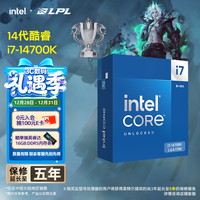 英特尔(Intel)酷睿14代 i7-14700K 处理器 20核28线程 五年质保 台式机盒装CPU 游戏办公