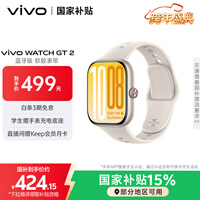 vivo WATCH GT 2 空格白  超窄边高亮大屏 照片表盘一碰换 33天蓝牙续航 智能手表