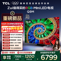 TCL电视 75Q9M 75英寸 RGB-Mini LED 100%BT.2020高色域 RGB万象分区 蝶翼星曜屏 超薄 国家补贴