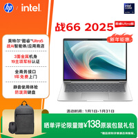 惠普（HP）战66 14英寸25高性能轻薄笔记本电脑英特尔酷睿二代Ultra5 225H 32G 1T 2.5K 1年上门【国家补贴】
