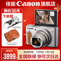 佳能sx740hs相机 高清旅游家用美颜数码相机卡片机 入门级长焦卡片机  PowerShot SX740 HS 银色 官方标配【不含内存卡/相机包/大礼包等】