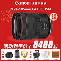 佳能（Canon） RF24-105mm F4L IS USM 微单全画幅大光圈 变焦拆机镜头 RF24-105 F4 L IS USM 拆机 官方标配【京东多仓发~快可次日达】