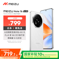 魅族（meizu）Note 16 AI手机 8GB+128GB 雪玉白 满血中国芯 6600mAh大电池 120Hz