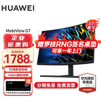 华为MateView GT 27英寸显示器 2K/4K双模/160Hz/扬声器/USB-C/DP/HDMI/旋转升降壁挂/云晰柔光新品 27英寸/2K流畅版/标准款/星空黑