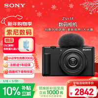 索尼（SONY）ZV-1F数码相机 创意外观滤镜/美肤拍照/大光圈/入门/超广角/Vlog 黑色