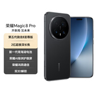荣耀Magic8 Pro 12+256 绒黑色 第五代骁龙8至尊版 2亿超夜神长焦 双3D解锁 5G AI手机 国家补贴