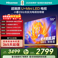 海信电视E5Q 55英寸 超画质U+Mini LED 柔光防眩屏 264Hz高刷 U+超画质引擎Pro AI智能 国家补贴 55E5Q
