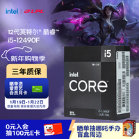 英特尔（Intel）酷睿12代 i5-12490F 处理器 6核12线程 单核睿频至高可达4.6Ghz 20M三级缓存 台式机CPU