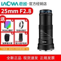 老蛙（LAOWA）25mm f2.8  2.5-5.0X全画幅昆虫花卉微距5倍放大镜头 老蛙25mm F2.8【黑色】 索尼FE口