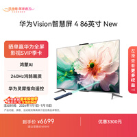 华为Vision智慧屏 4 86英寸 New 鸿蒙AI 灵犀指向遥控Mate 80投屏好搭档高清平板电视机HD86ARIN
