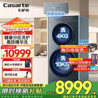 卡萨帝(Casarte)【重磅新品】双子洗衣机滚筒分区洗衣机全自动14KG母婴区紫外除菌 95℃高温洗精华洗 双子融辉B14LWCLFU1