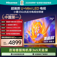 海信电视E5Q 75英寸 抗反光防眩光墨晶屏 U+Mini LED  300Hz高刷 U+超画质引擎Pro 国家补贴 75E5Q