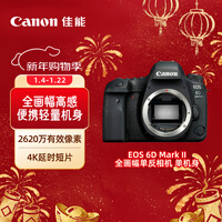 佳能（Canon）EOS 6D Mark II 6D2全画幅 专业单反相机 单机身 （约2620万像素/4K延时视频短片）