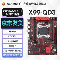 华南金牌x99主板cpu套装游戏多开渲染工作室服务器台式机电脑至强e5 2666v3 2680v4 2696v3 2686v4 2696v4 X99-QD3主板