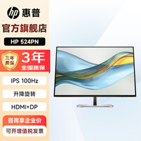 惠普(HP)23.8/24/27英寸显示器办公电脑低蓝光 无闪防眩光 商务办公液晶电脑显示屏幕 升降旋转 524PN/24英寸100Hz+IPS技术