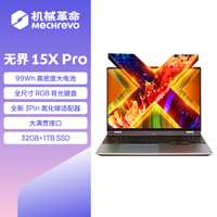 机械革命无界15X Pro ( R7 H 255 32G 1T 99Wh 120Hz 2.5K 灰)办公笔记本电脑轻薄游戏本