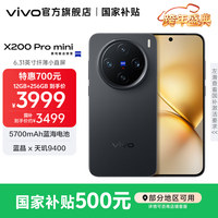 vivo X200 Pro mini ���Ҳ���  6.31 Ӣ���˱�Сֱ��  5700mAh������� ���� x ����9400 ���� AI�ֻ� ��� 12GB+256GB �ٷ�����