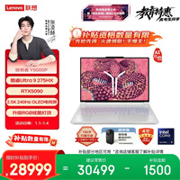 联想拯救者Y9000P 2025 AI元启游戏笔记本电脑(Ultra9 275HX 64G 2T RTX5090 2.5K 240Hz 白) 国家补贴