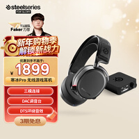 赛睿(SteelSeries)寒冰Arctis Pro Wireless 2.4G/蓝牙/有线三模电竞无线游戏耳机电脑头戴式耳麦 CS 适配三角洲行动