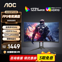 AOC 31.5Ӣ��������ʾ�� 165Hzˢ��1ms ��ɫ�� FreeSync���� ��Ϸ�羺��ʾ��