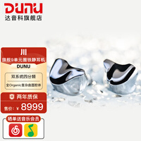 �����ƣ�DUNU����HIFI����GLACIER���ռ��������������ʽȦ������9��Ԫ�����콢����ƽ��߱��������ǿɻ��� �������䡿