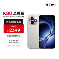 小米（MI）REDMI K80 至尊版 天玑9400+ 7410mAh大电池 月岩白 12+256  红米5G手机 YU7 汽车发布会 Ultra