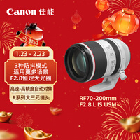 佳能(Canon)RF70-200mm F2.8 L IS USM 远摄镜头 微单镜头 大三元 “小白IS”