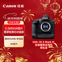 佳能(Canon)EOS-1D X Mark III 1DX3全画幅单反相机 单机身 专业旗舰型