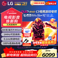 LG42英寸C5X系列OLED游戏电视机智能4K超高清全面屏 HDMI2.1 120HZ刷新0.1ms低延迟适配PS5(42C5X) 42英寸 C5X系列【游戏电视】