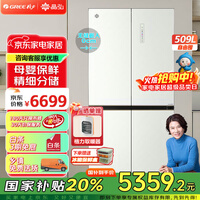 格力(GREE)晶弘509升十字对开超薄平嵌冰箱0嵌入式底部散热无缝超薄一级能效变频节能家用大容量精细藏鲜 BCD-509WPSG/英伦白