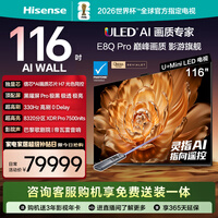 海信电视E8Q Pro 116英寸 信芯H7 U+MiniLED黑曜屏Pro 帝瓦雷音响 世界杯观赛优选116E8Q-PRO