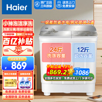 海尔（Haier）半自动洗衣机双缸双桶12公斤一级能效双电机大容量农村家用洗脱甩分离以旧换新国家补贴老式洗衣机 12公斤|小神泡净洗 双缸 一级能效+玻璃盖+移动脚轮