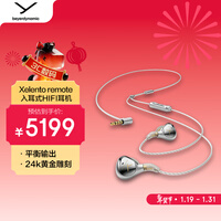拜雅(beyerdynamic) Xelento remote 榭兰图2代 线控版特斯拉旗舰入耳式耳塞有线HiFi耳机【送礼推荐】