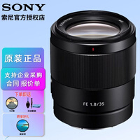索尼（SONY） 全画幅微单E口专业定焦镜头  A7M3 A7S3 A7C A7R4A A7M4镜头 FE35mm F1.8
